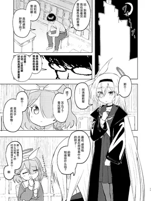 [田村ちゃん (ちきゅうじん)] 先生プラナの××見ないでください (ブルーアーカイブ)｜老师 请不要看普拉娜的×× [欶澜汉化组] [DL版]_11