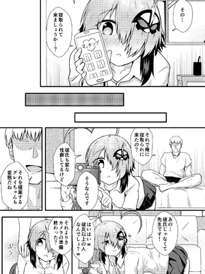 [あやめりよ] 寝取らせグレイ_07