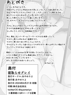 [あやめりよ] 寝取らせグレイ_31