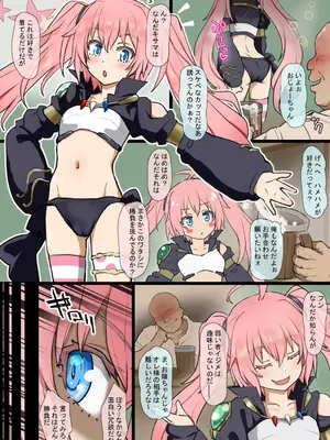 [タツキチ] ミリムとおじさん (転生したらスライムだった件)