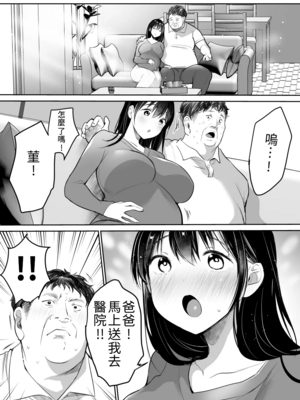 [スーパーイチゴチャン (DraGon9、みさおか)] 妻の連れ子の入浴中に…～いつでも抱ける義理の娘に連続種付け～ ボテ編[大頭個人漢化]_26