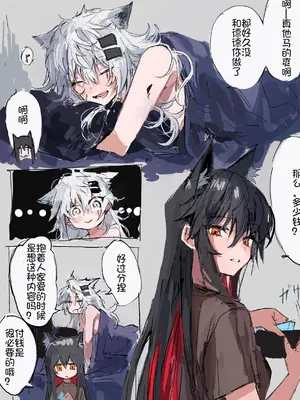 [ラピス] 莺歌蝶舞醉花香，飞鸣弄影美人殇（明日方舟百合系同人H·LC整合汉化组）_55