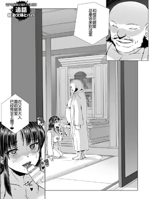[筑摩十幸、助三郎] 囚われた美少女捜査官 神代さくら——続・お父様とパパ [廉价汉化组]_14