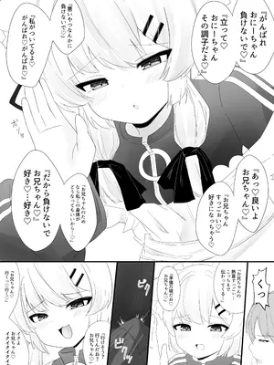 [い屋 (IYA)] 生意気な真冬の○キがお兄さんをからかって遊んでるうちにえっちなスイッチが入っちゃって発情あまあまセックスする話 (VRChat) [DL版]_12