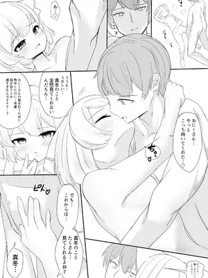 [い屋 (IYA)] 生意気な真冬の○キがお兄さんをからかって遊んでるうちにえっちなスイッチが入っちゃって発情あまあまセックスする話 (VRChat) [DL版]_29