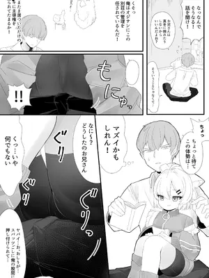 [い屋 (IYA)] 生意気な真冬の○キがお兄さんをからかって遊んでるうちにえっちなスイッチが入っちゃって発情あまあまセックスする話 (VRChat) [DL版]_08