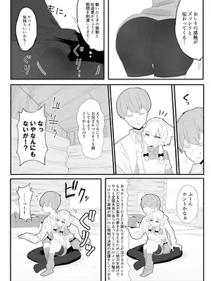 [い屋 (IYA)] 生意気な真冬の○キがお兄さんをからかって遊んでるうちにえっちなスイッチが入っちゃって発情あまあまセックスする話 (VRChat) [DL版]_09