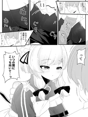 [い屋 (IYA)] 生意気な真冬の○キがお兄さんをからかって遊んでるうちにえっちなスイッチが入っちゃって発情あまあまセックスする話 (VRChat) [DL版]_10