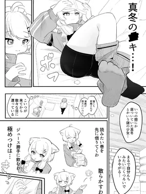 [い屋 (IYA)] 生意気な真冬の○キがお兄さんをからかって遊んでるうちにえっちなスイッチが入っちゃって発情あまあまセックスする話 (VRChat) [DL版]_04