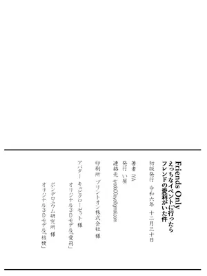 [い屋 (IYA)] Friends Only-えっちなイベントに行ったらフレンドの愛莉がいた件- (VRChat) [DL版]_31