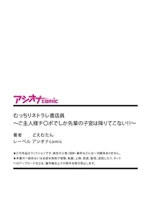 [どえむたん] むっちりネトラレ書店員～ご主人様チ〇ポでしか先輩の子宮は降りてこない!!～｜寝取丰满的书店店员～只有主人的肉棒才能让前辈的子宫受孕!!～ [小衣ゆうき个人机翻润色]_38