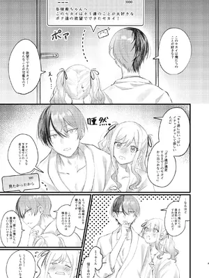 [僕ら、未完成。 (ぴよ太郎)] ××しないと出られない冬咲希ちゃん (プロジェクトセカイ) [DL版]_08