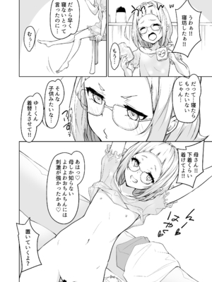[circle82 (はづきふたひ)] 母に敵う息子など存在しないッ [DL版]_14