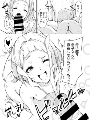 [circle82 (はづきふたひ)] 母に敵う息子など存在しないッ [DL版]_29