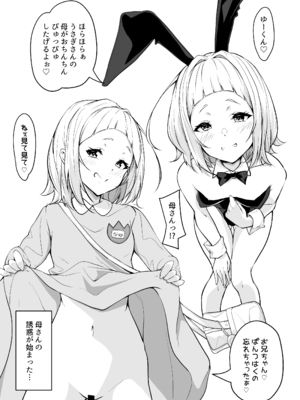[circle82 (はづきふたひ)] 母に敵う息子など存在しないッ [DL版]_11