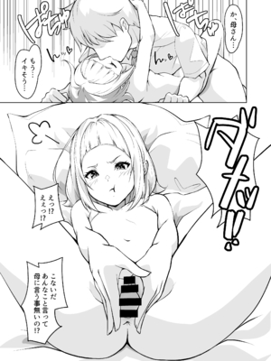 [circle82 (はづきふたひ)] 母に敵う息子など存在しないッ [DL版]_19
