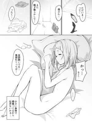 [circle82 (はづきふたひ)] 母に敵う息子など存在しないッ [DL版]_16