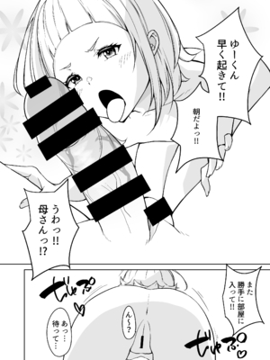 [circle82 (はづきふたひ)] 母に敵う息子など存在しないッ [DL版]_04