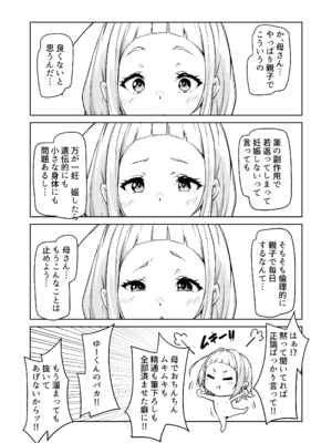 [circle82 (はづきふたひ)] 母に敵う息子など存在しないッ [DL版]_10