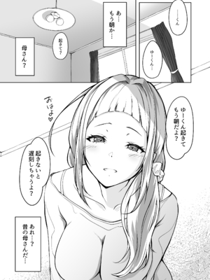 [circle82 (はづきふたひ)] 母に敵う息子など存在しないッ [DL版]_03