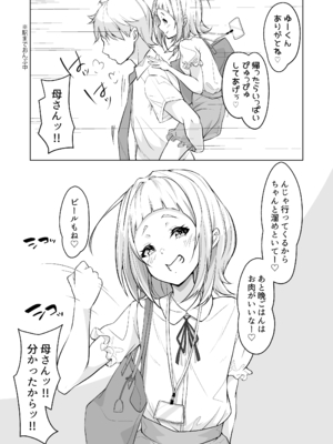 [circle82 (はづきふたひ)] 母に敵う息子など存在しないッ [DL版]_15