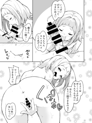 [circle82 (はづきふたひ)] 母に敵う息子など存在しないッ [DL版]_23