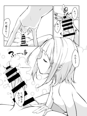 [circle82 (はづきふたひ)] 母に敵う息子など存在しないッ [DL版]_05