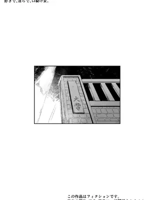 [曖昧の惑星 (茸谷きの子)] 好きで、淫らで、口裂け女 [DL版] [古月个人汉化]_02