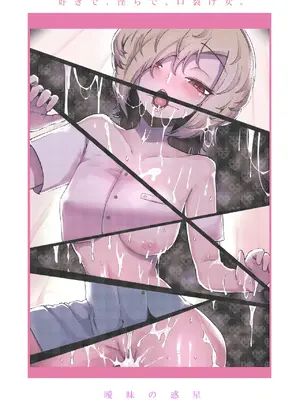 [曖昧の惑星 (茸谷きの子)] 好きで、淫らで、口裂け女 [DL版] [古月个人汉化]_90