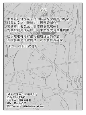 [曖昧の惑星 (茸谷きの子)] 好きで、淫らで、口裂け女 [DL版] [古月个人汉化]_88