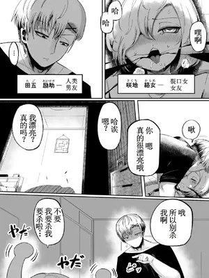 [曖昧の惑星 (茸谷きの子)] 好きで、淫らで、口裂け女 [DL版] [古月个人汉化]_10