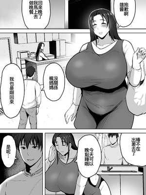 [NFフリーク (しーまん)] ふたりママ [廉价汉化组] [DL版]_17