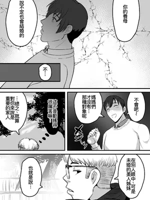 [NFフリーク (しーまん)] ふたりママ [廉价汉化组] [DL版]_10