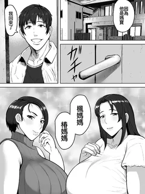 [NFフリーク (しーまん)] ふたりママ [廉价汉化组] [DL版]_04