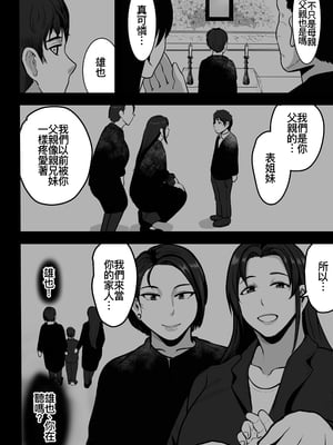 [NFフリーク (しーまん)] ふたりママ [廉价汉化组] [DL版]_06