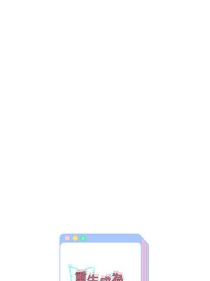 重生成為大隻佬 41-42話_41_11