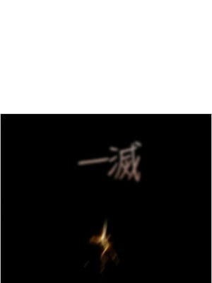 繼母的香味 85-86話_85_12