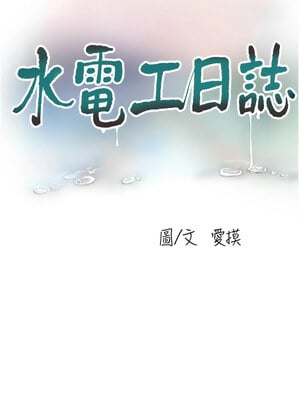 水電工日誌 77-78話_77_4