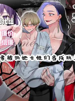 [テリヤキササミ丼 (照焼ささみ丼)] Welcome to Harem -性犯罪者たちがふたなり女性たちに玩具にされる話-｜性犯罪者被扶她女性们当成玩具的故事 [廉价汉化组]
