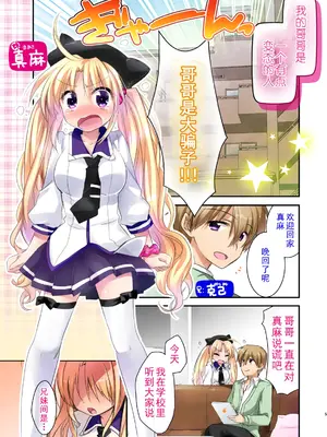 [三上ミカ] 真麻はちょっと天然だから今日もお兄ちゃんに流されて色々されちゃうのです。。。／真麻有点天然，因此今天也被哥哥带着做了色色的事 [帝皇之子译制] [DL版]_07