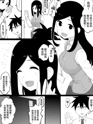 [たけ紳士] 催〇桜〇えっちマンガ (先輩がうざい後輩の話)｜催眠樱井涩涩的漫画 [角都九阳个人汉化]