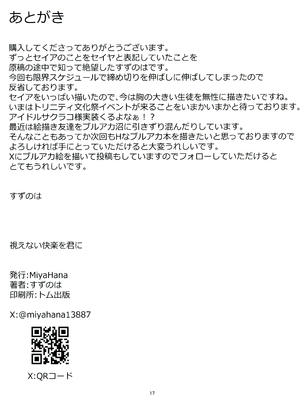 (C104) [MiyaHana (すずのは)] 視えない快楽を君に (ブルーアーカイブ)｜给予你看不见的快乐 [欶澜汉化组]_17
