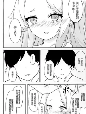 (C104) [MiyaHana (すずのは)] 視えない快楽を君に (ブルーアーカイブ)｜给予你看不见的快乐 [欶澜汉化组]_12