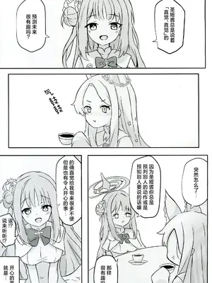 (C104) [MiyaHana (すずのは)] 視えない快楽を君に (ブルーアーカイブ)｜给予你看不见的快乐 [欶澜汉化组]_03