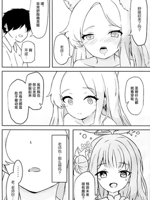 (C104) [MiyaHana (すずのは)] 視えない快楽を君に (ブルーアーカイブ)｜给予你看不见的快乐 [欶澜汉化组]_11