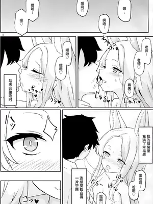(C104) [MiyaHana (すずのは)] 視えない快楽を君に (ブルーアーカイブ)｜给予你看不见的快乐 [欶澜汉化组]_05