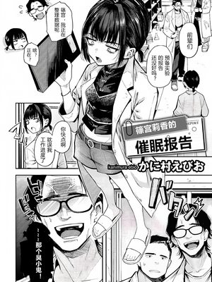 [かに村えびお] 篠宮リカの催眠レポート_02