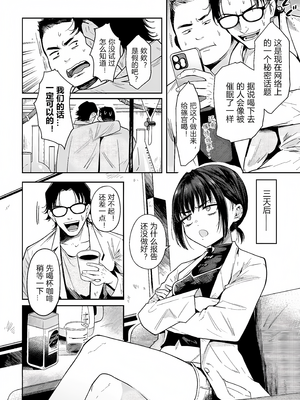 [かに村えびお] 篠宮リカの催眠レポート_04