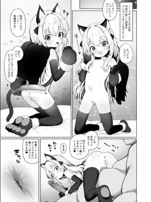 [しめったねこ] 可愛いあの娘は人生を飼われている。 [無修正] [DL版]_18