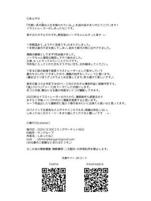 [しめったねこ] 可愛いあの娘は人生を飼われている。 [無修正] [DL版]_31